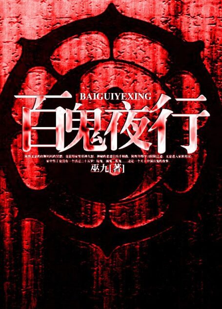 百鬼夜行 (第1-3册）