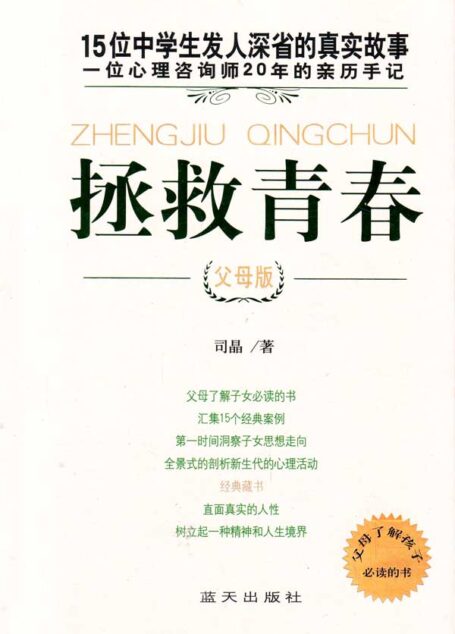 15位中學生的真實故事:拯救青春