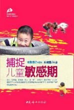 捕捉儿童敏感期