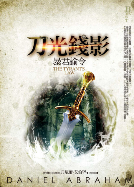 刀光錢影3:暴君諭令