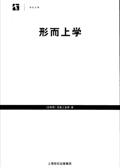 《形而上学》