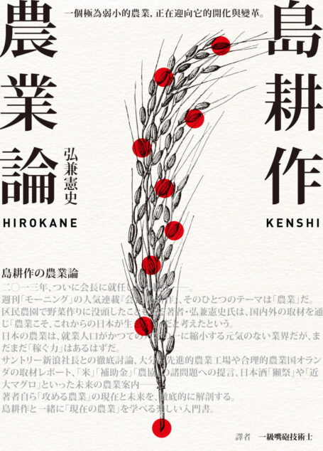 島耕作農業論