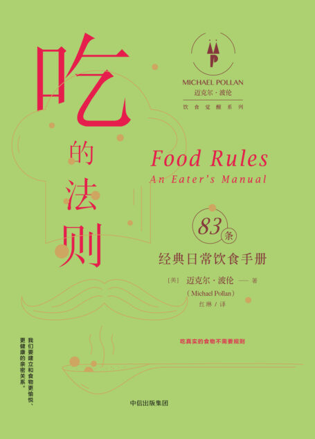 吃的法则