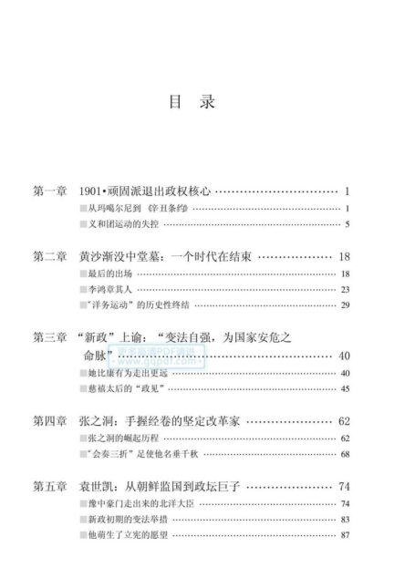 大清帝国最后十年：清末新政始末
