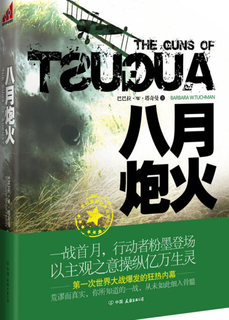 八月炮火