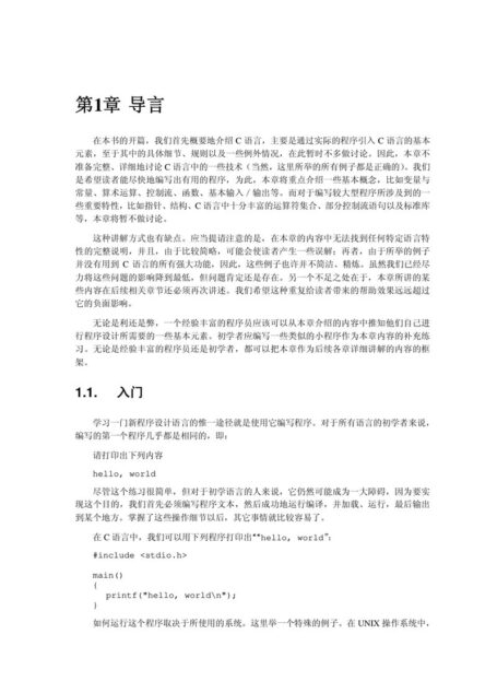 C程序设计语言(第2版)