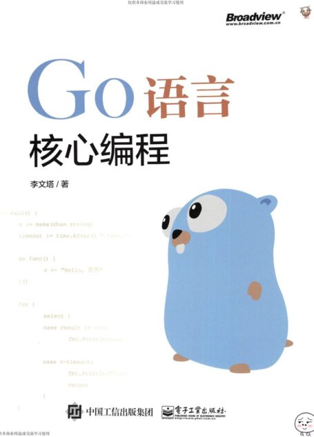 Go语言核心编程