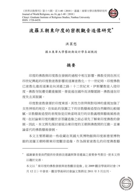 波羅王朝東印度的密教觀音造像研究
