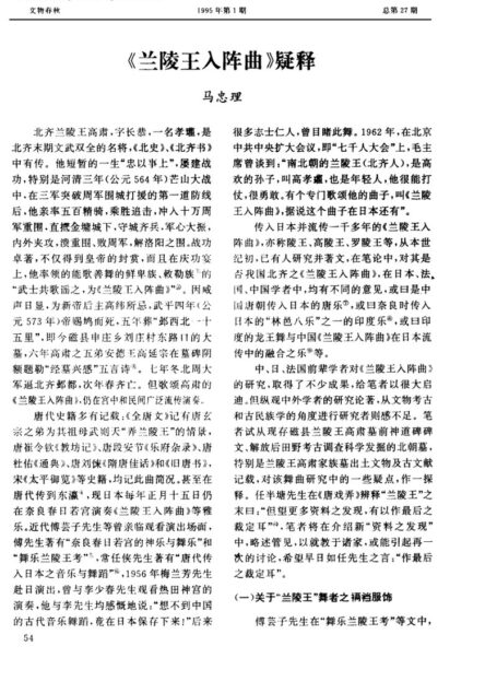 《兰陵王入阵曲》疑释
