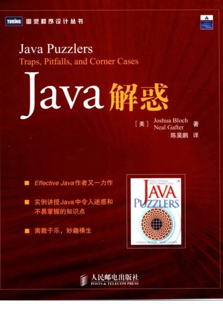 JAVA解惑