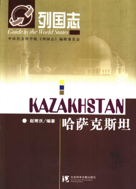 哈萨克斯坦