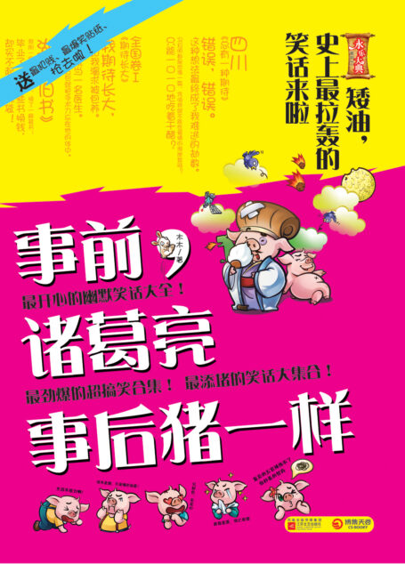 矮油,史上最拉轰的笑话来啦