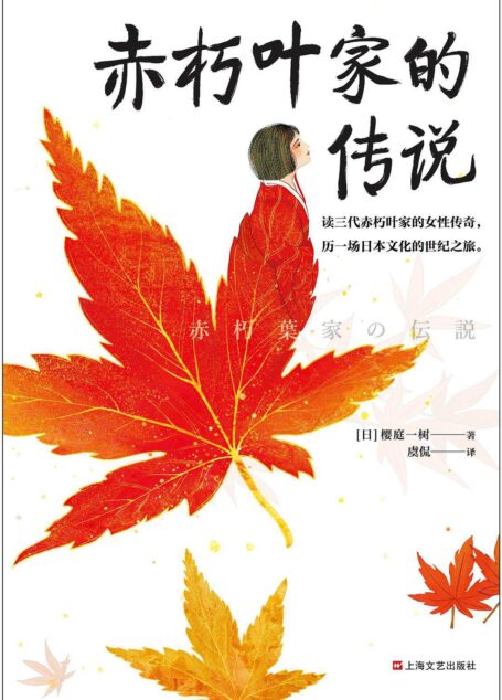 赤朽叶家的传说