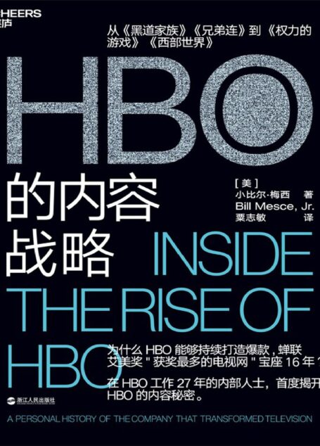 HBO的内容战略-小比尔·梅西