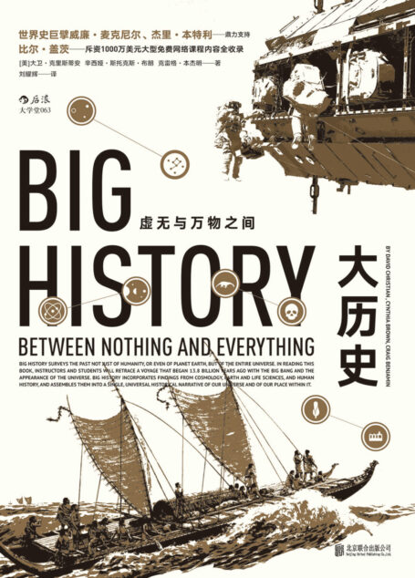 大历史
