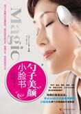 创造不老奇迹:Magic勺子美颜小脸书