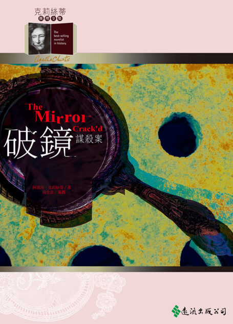 1962 破鏡謀殺案