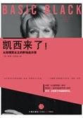 从助理到女王的职场启示录:凯西来了