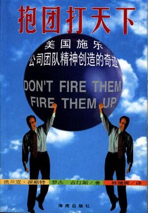 抱团打天下—美国施乐公司团队精神创造奇迹