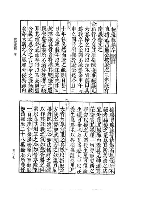 按辽疏稿
