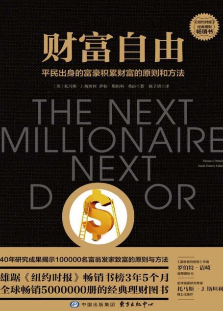 财富自由【吴晓波、正和岛联袂推荐的经典理财图书】