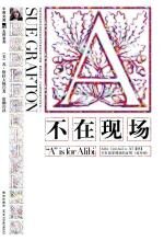 A不在现场