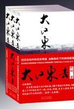 大江东去