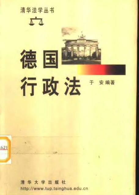 德国行政法