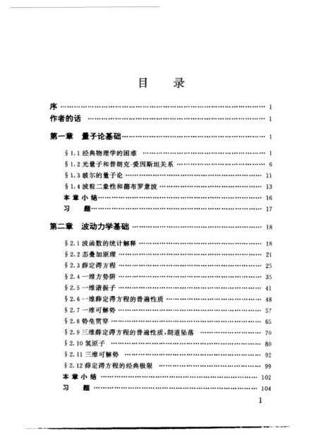 量子力学