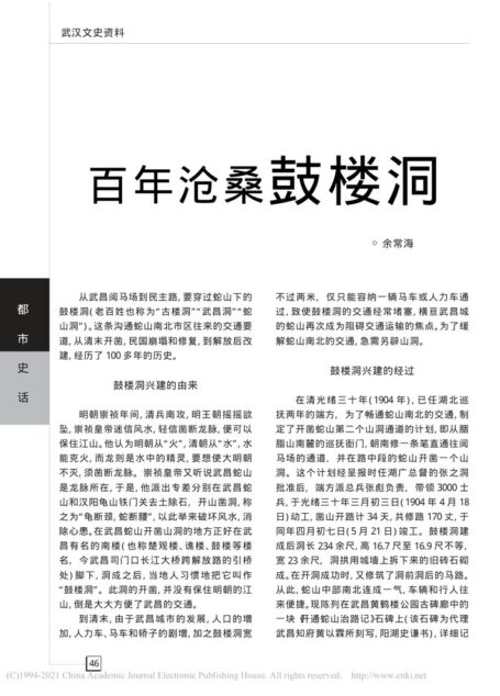 百年沧桑鼓楼洞