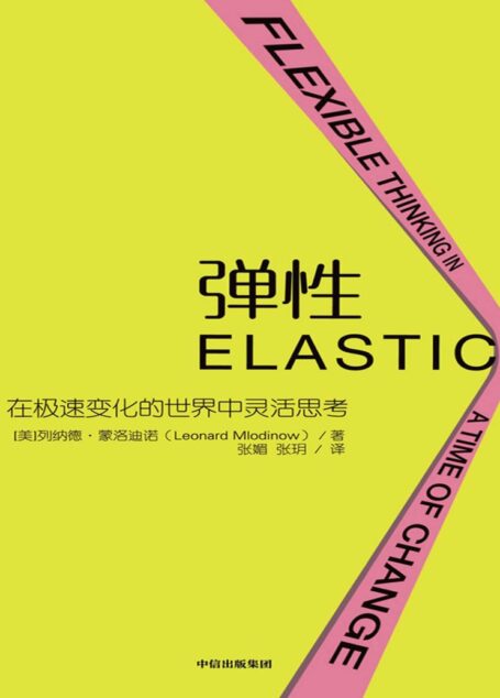 弹性