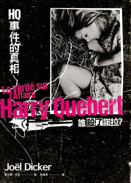 HQ事件的真相