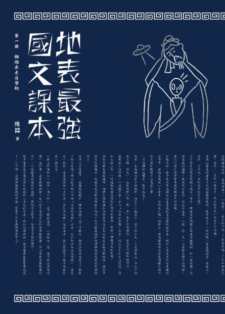 地表最強國文課本