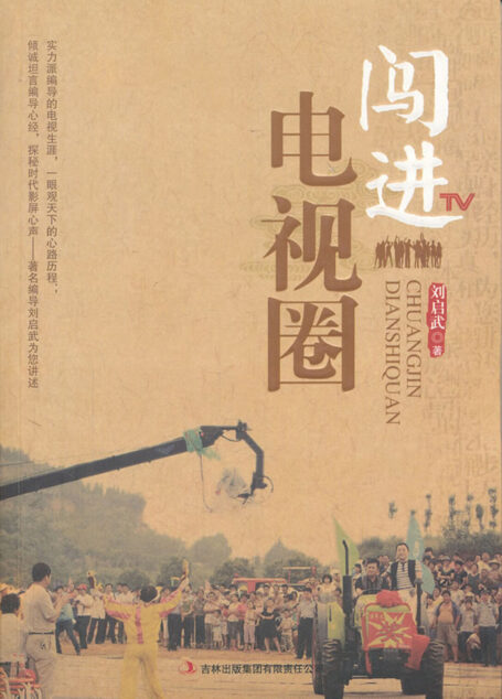 闯进电视圈