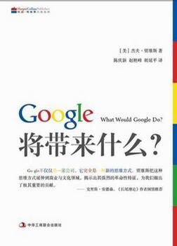google将带来什么