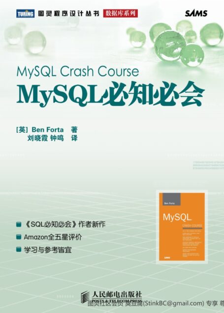 MySQL必知必会