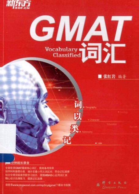 GMAT词汇词以类记