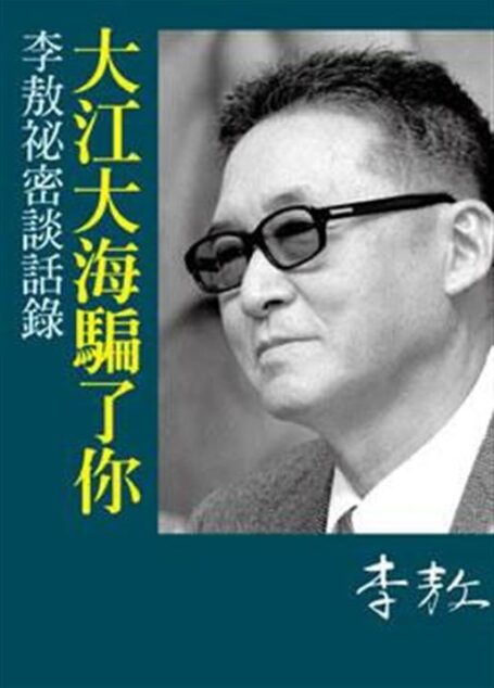 大江大海騙了你