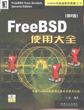 FreeBSD 使用手冊