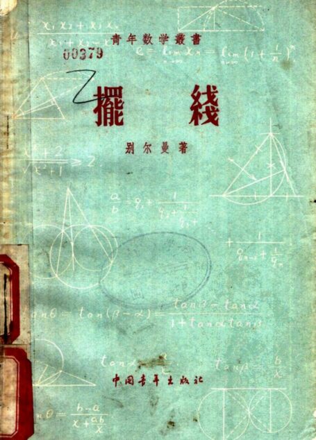 摆线