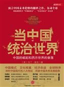 当中国统治世界
