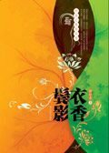 《衣香鬓影系列(一)》