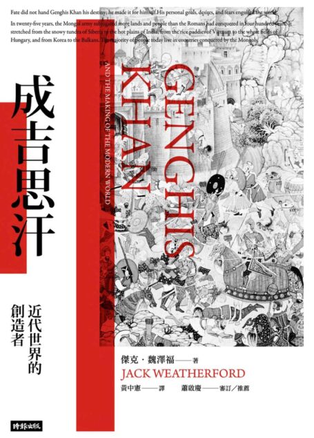 成吉思汗
