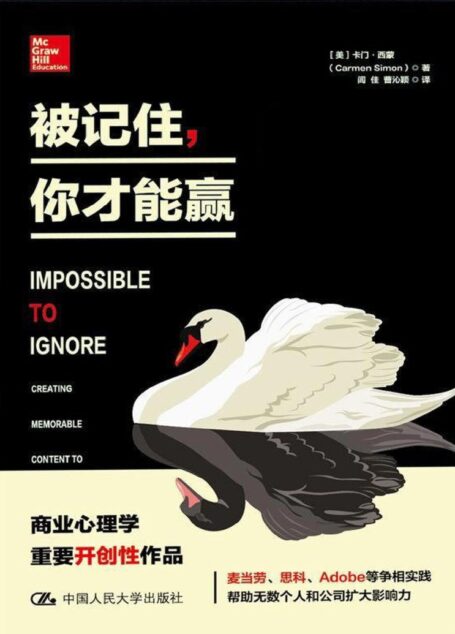 被记住,你才能赢