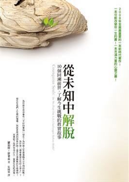 从未知中解脱