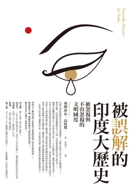被誤解的印度大歷史:被忽視與不容忽視的文明國度