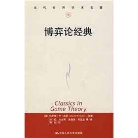 博弈論