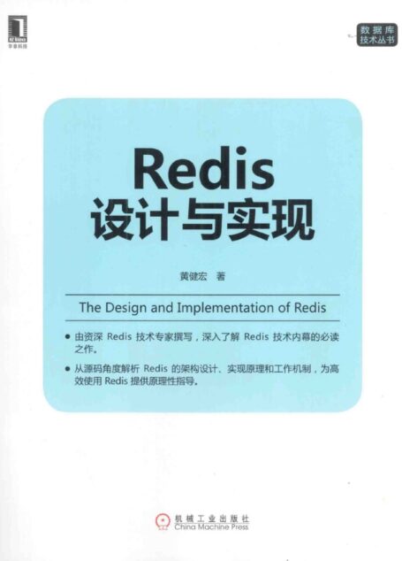 Redis设计与实现