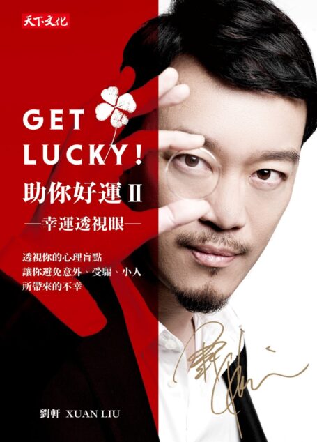 Get Lucky!助你好運Ⅱ