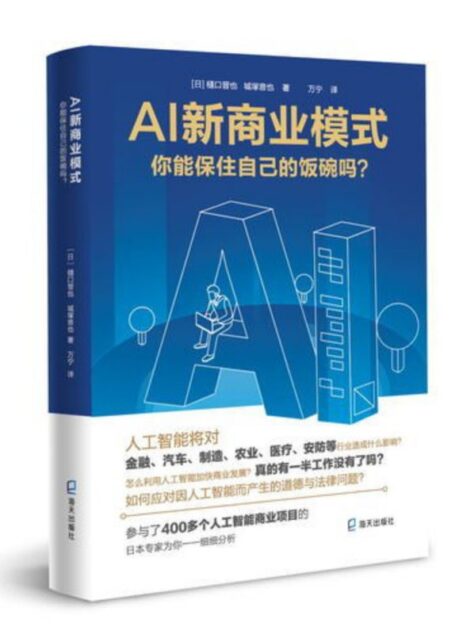 AI新商业模式